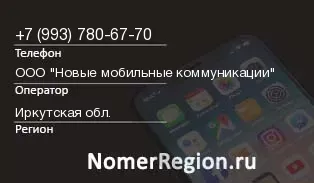 Кто звонил с 9937806770 - регион и оператор